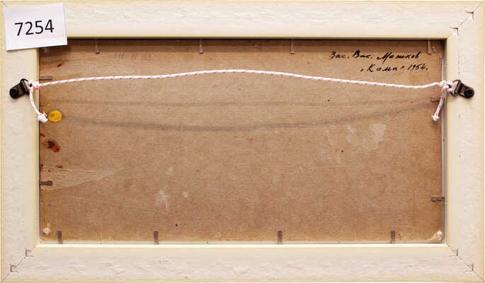 Мешков Василий Васильевич. Кама 